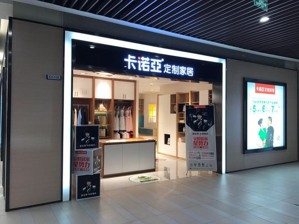 全屋定制加盟十大品牌怎么樣？所具有的優(yōu)勢有哪些？