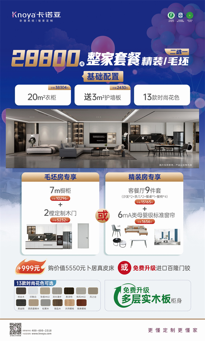 卡諾亞免費(fèi)升級多層實木板，618同價買更好