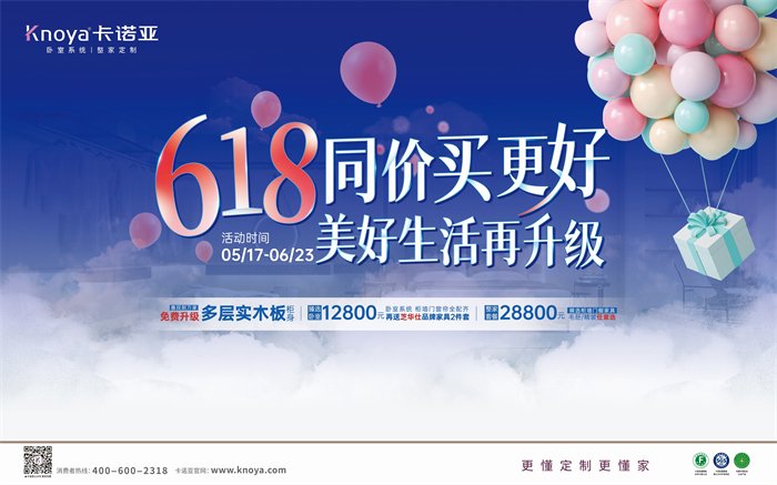 卡諾亞免費(fèi)升級多層實木板，618同價買更好