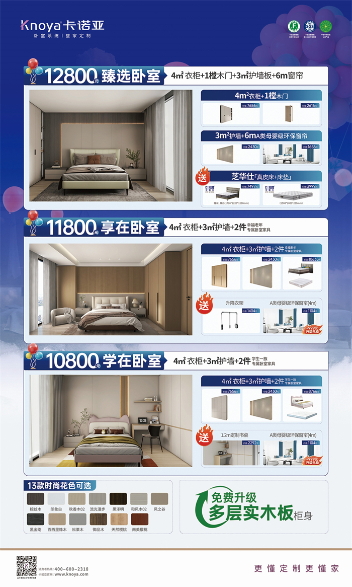 卡諾亞免費(fèi)升級多層實木板，618同價買更好