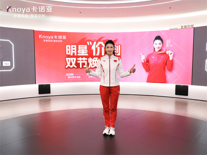 靚麗收官|卡諾亞×體育明星陳曉君直播花式體驗臥室系統(tǒng)